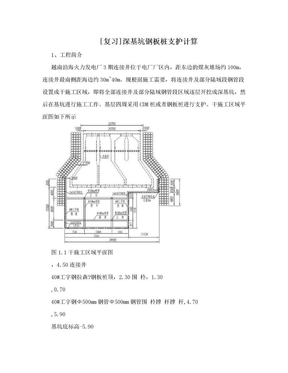 [复习]深基坑钢板桩支护计算