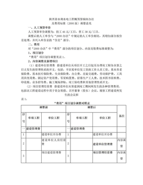 水利定额人工费调整文件