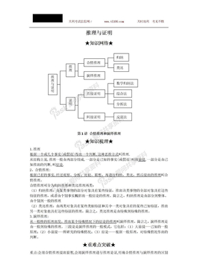 2010届高三上学期一轮复习数学教学案与抢分训练---合情推理和演绎推理