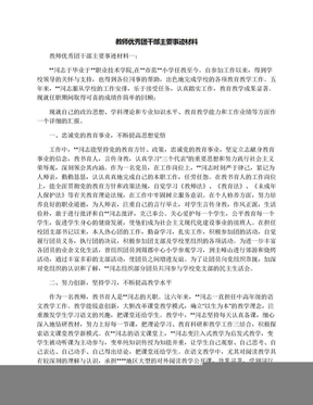 教师优秀团干部主要事迹材料