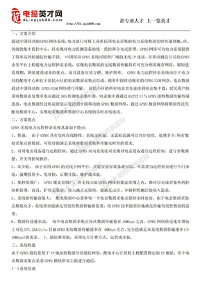 GPRS电力远程抄表系统应用方案