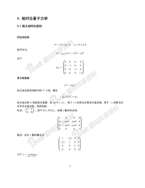 Sakurai  现代量子力学——相对论量子力学