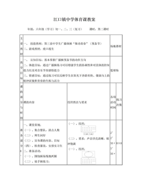 江口镇中学体育课教案02