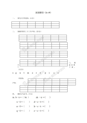 小学一年级语文上册汉语拼音练习题
