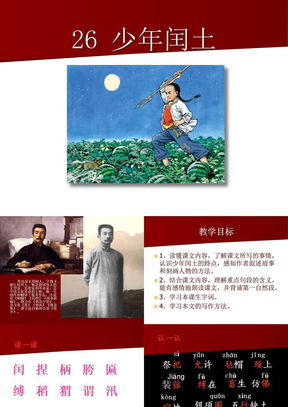 《少年闰土》ppt课件