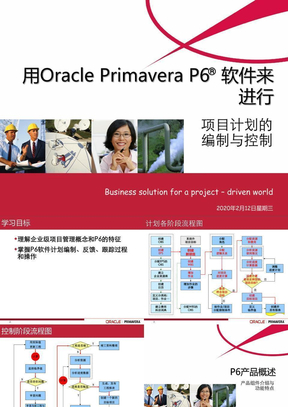 Oracle_Primavera_P6_培训稿件