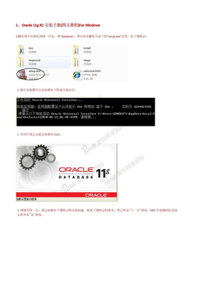 oracle_11g_安装、启动、卸载全面教程