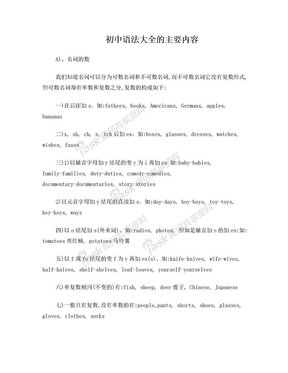 初中语法大全的主要内容