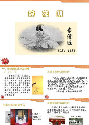 李清照与醉花阴