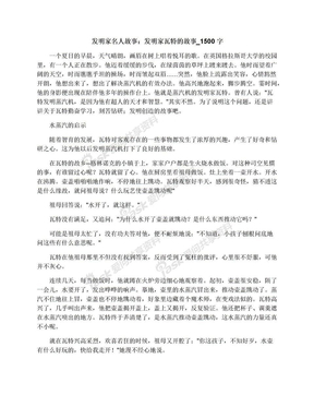 发明家名人故事：发明家瓦特的故事