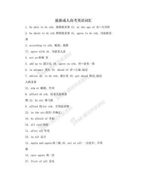 最新成人高考英语词汇