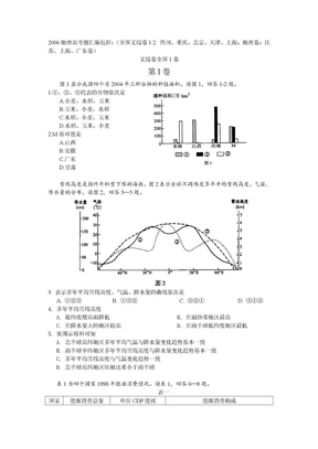 2006地理高考题汇编