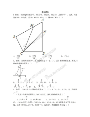 课时作业本期末试卷