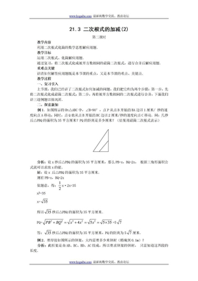 二次根式21.3