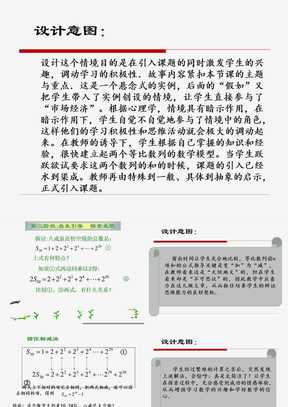 高二数学等比数列的前n项和说课课件