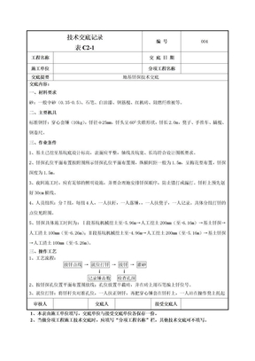 地基钎探技术交底-004