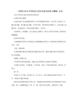 [资料]2010年黑龙江省高考适应性练习测验_文综
