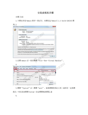 安装虚拟机步骤