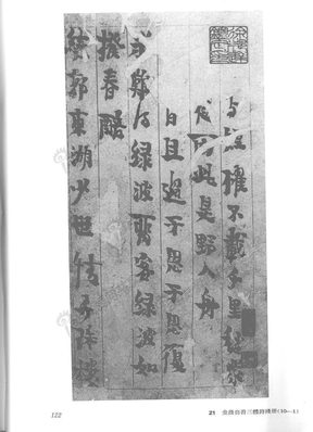 中国书法全集第65卷