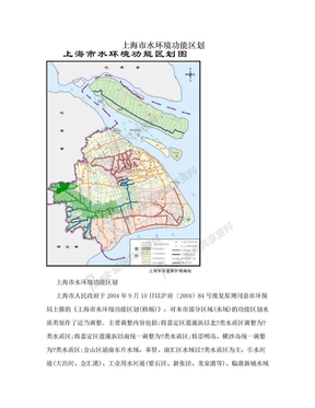 上海市水环境功能区划