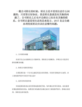 公路水利资质转让注意事项