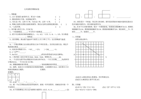 初一数学上册综合册试题[1]