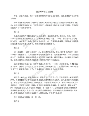 营养师考前复习计划