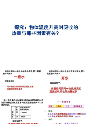 九年级物理上册 二、内能 热量课件 苏科版