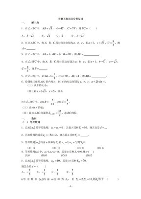 数学必修五知识点分类复习