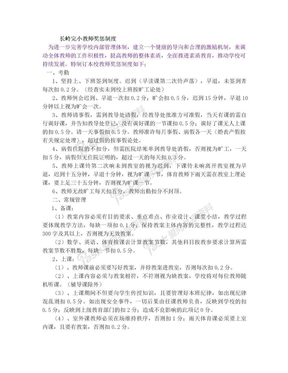 教师奖惩制度