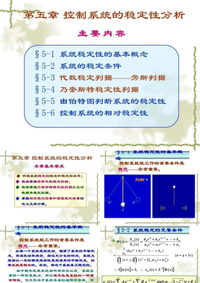 控制系统的稳定性分析