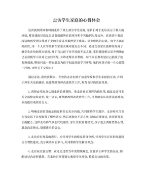 寒假教师大走访心得体会