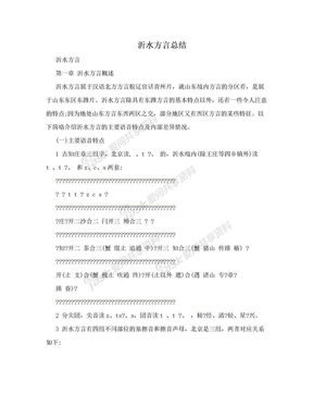 沂水方言总结