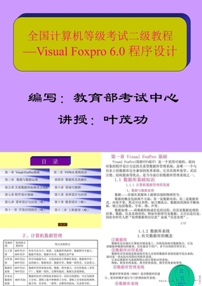 全国计算机等级考试二级教程(VFP6