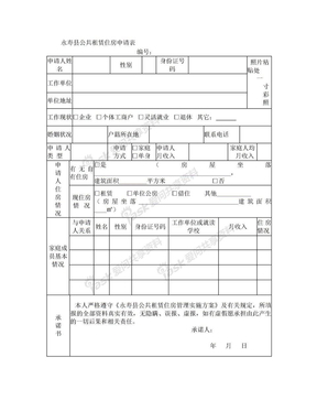 永寿公租房申请表