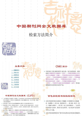 中国期刊网全文数据库