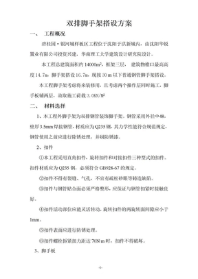 双排脚手架搭设方案