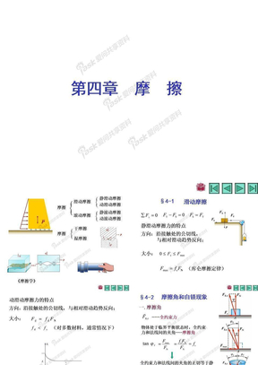 理论力学哈工大第七版第四章