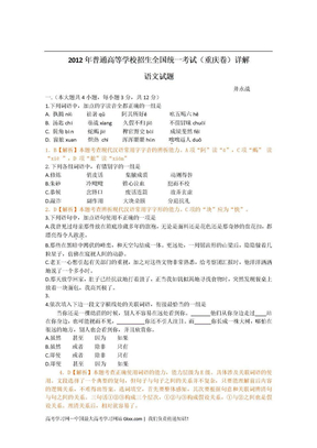 重庆2012语文高考试卷