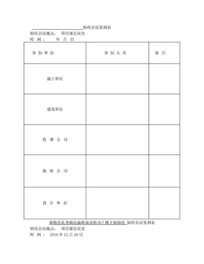 验收会议签到表