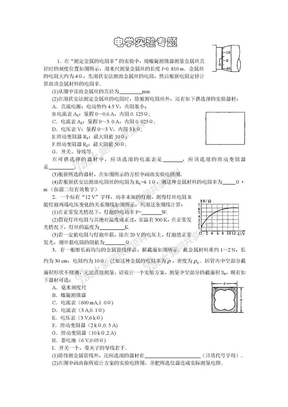 高考物理电学实验专题