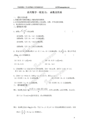 高考数学一轮复习： 函数及性质