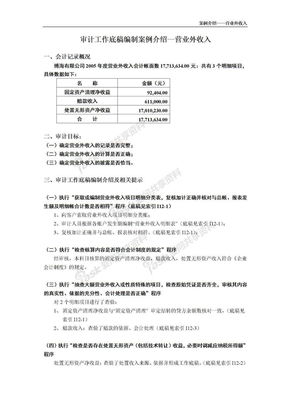 41－营业外收入－候艳华案例介绍－营业外收入