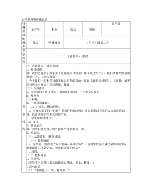 小学教师听评课记录