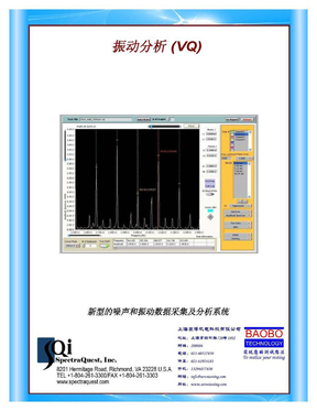 上海褒博-噪声和振动数据采集与分析系统