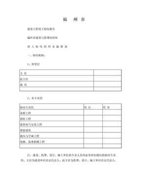 消防竣工验收报告