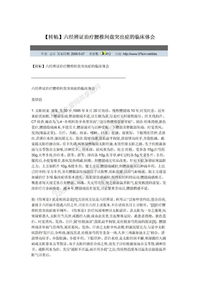 六经辨证治疗腰椎间盘突出症的临床体会