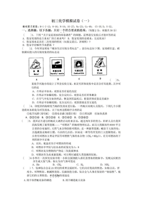 初三化学模拟试卷