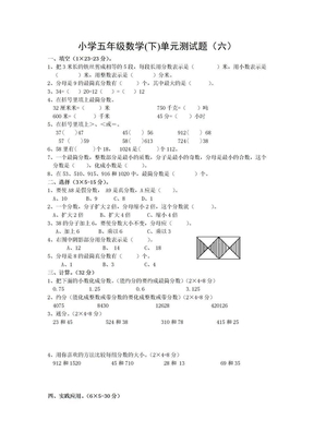 小学五年级数学(下)单元测试题(六)