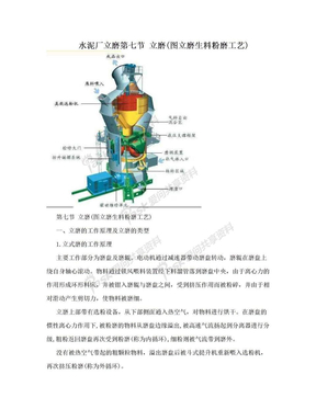 水泥厂立磨第七节 立磨(图立磨生料粉磨工艺)